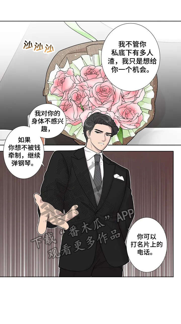 月光独奏漫画,第3章：垃圾3图