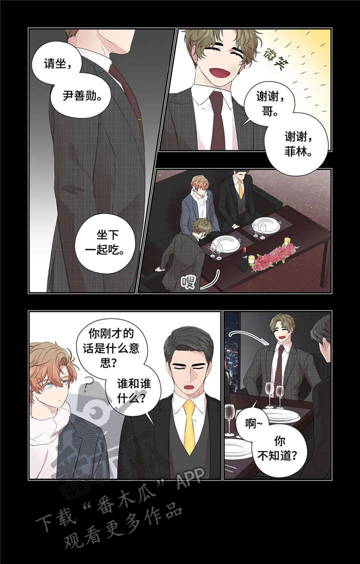 月光独奏韩漫漫画,第28章：传闻4图