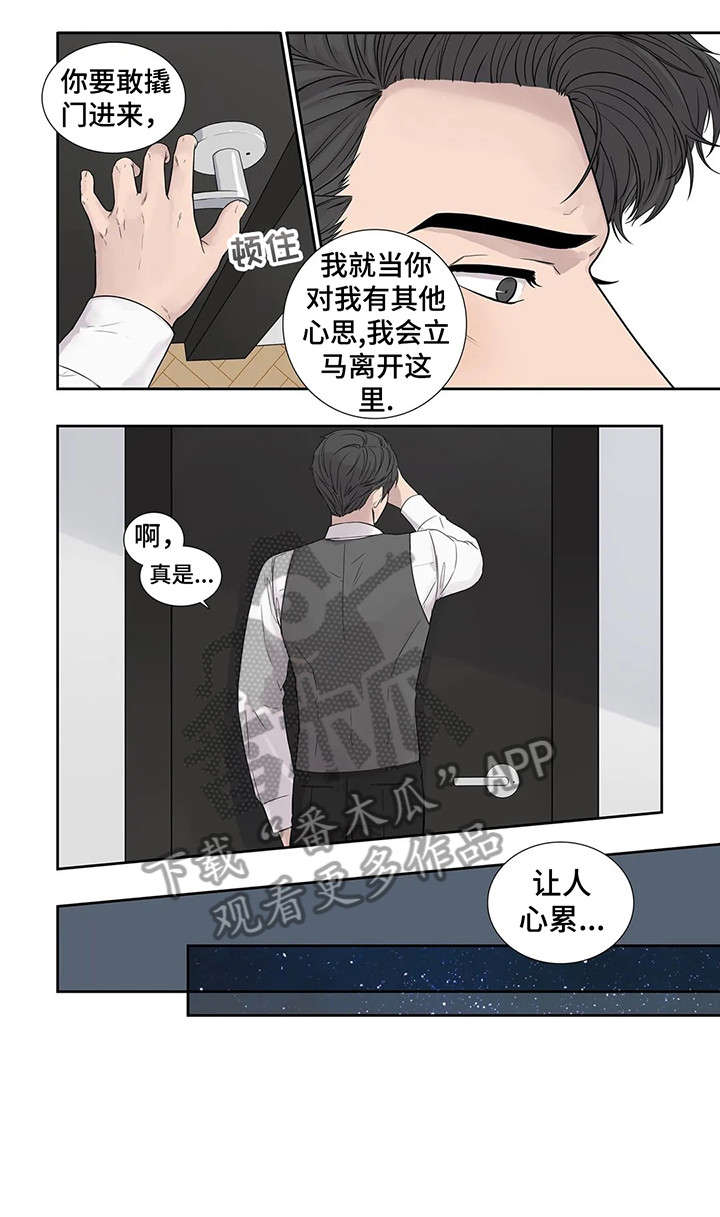 月光独奏漫画,第13章：哥5图