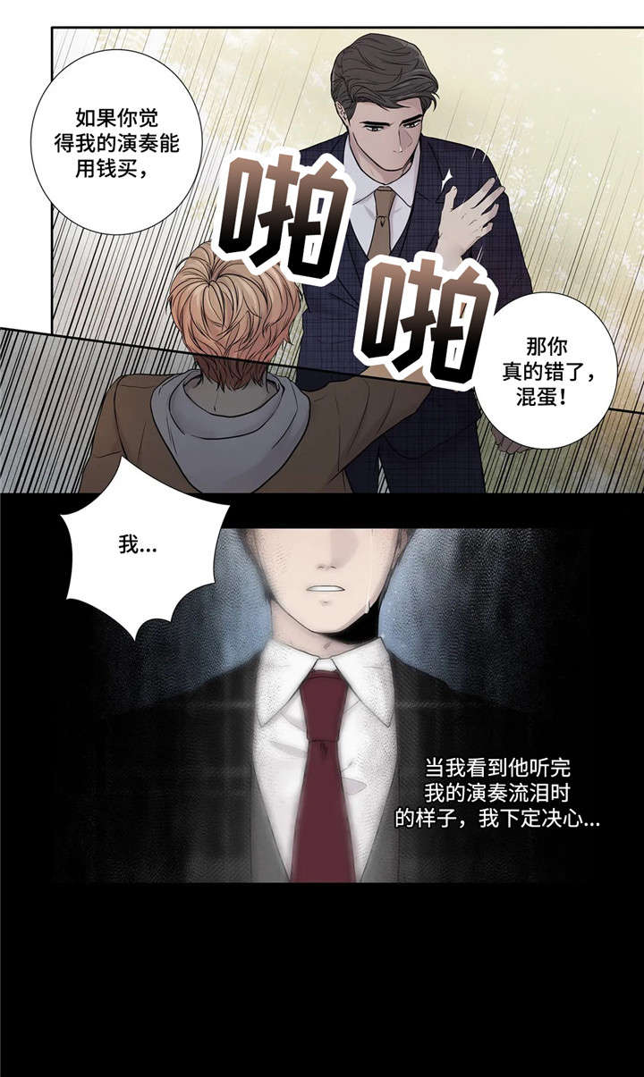 月光独奏短视频漫画,第16章：资料2图