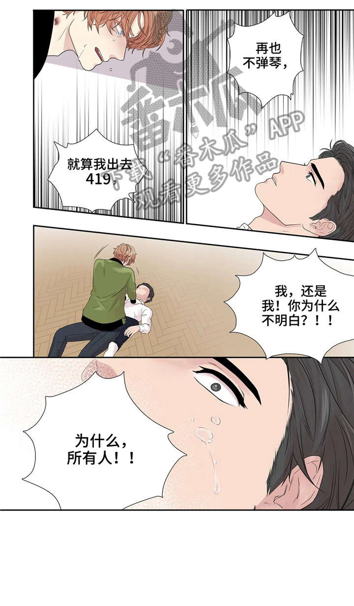 月光独舞现代舞漫画,第20章：看看我4图
