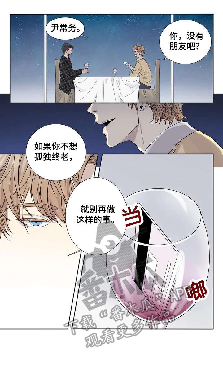 月光独奏漫画,第8章：要求5图