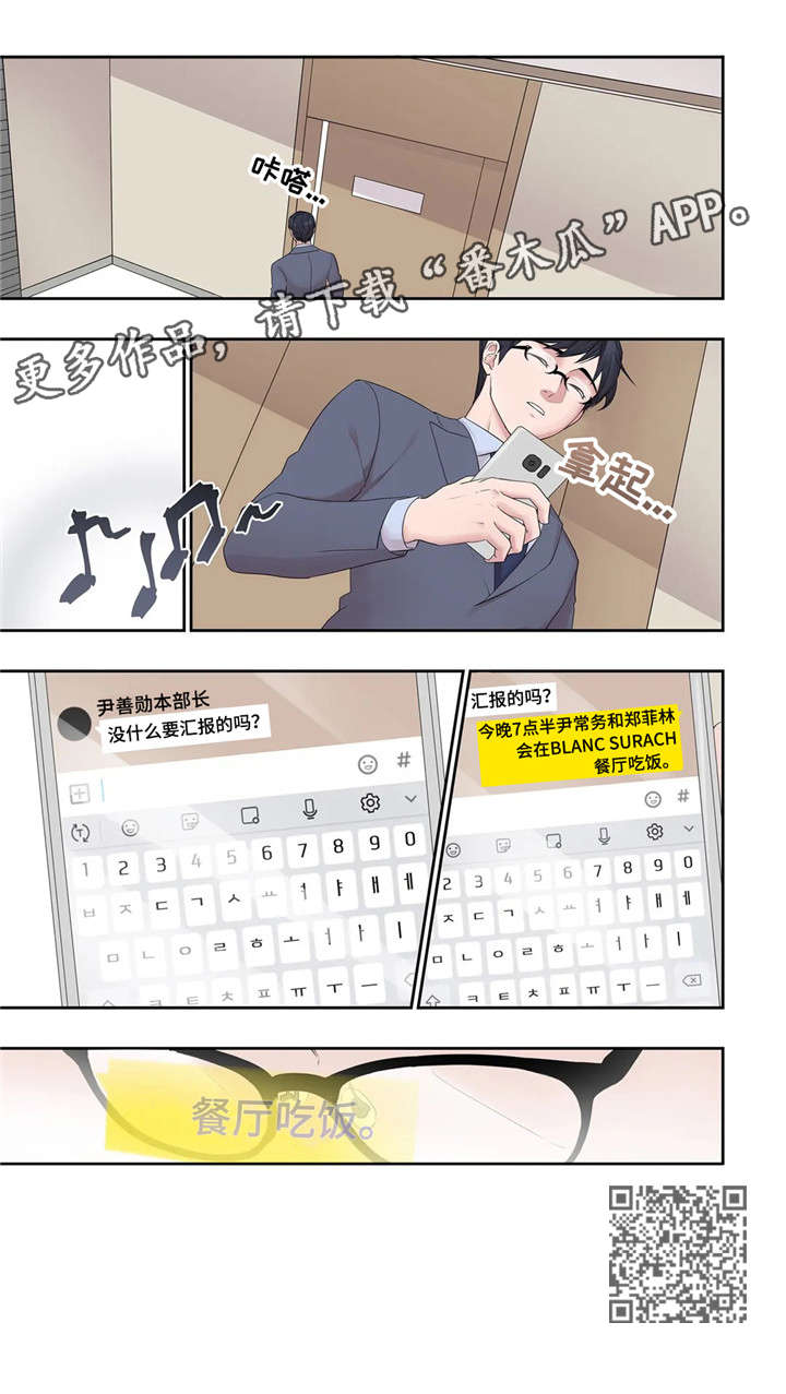 月光独奏短视频漫画,第25章：餐厅2图