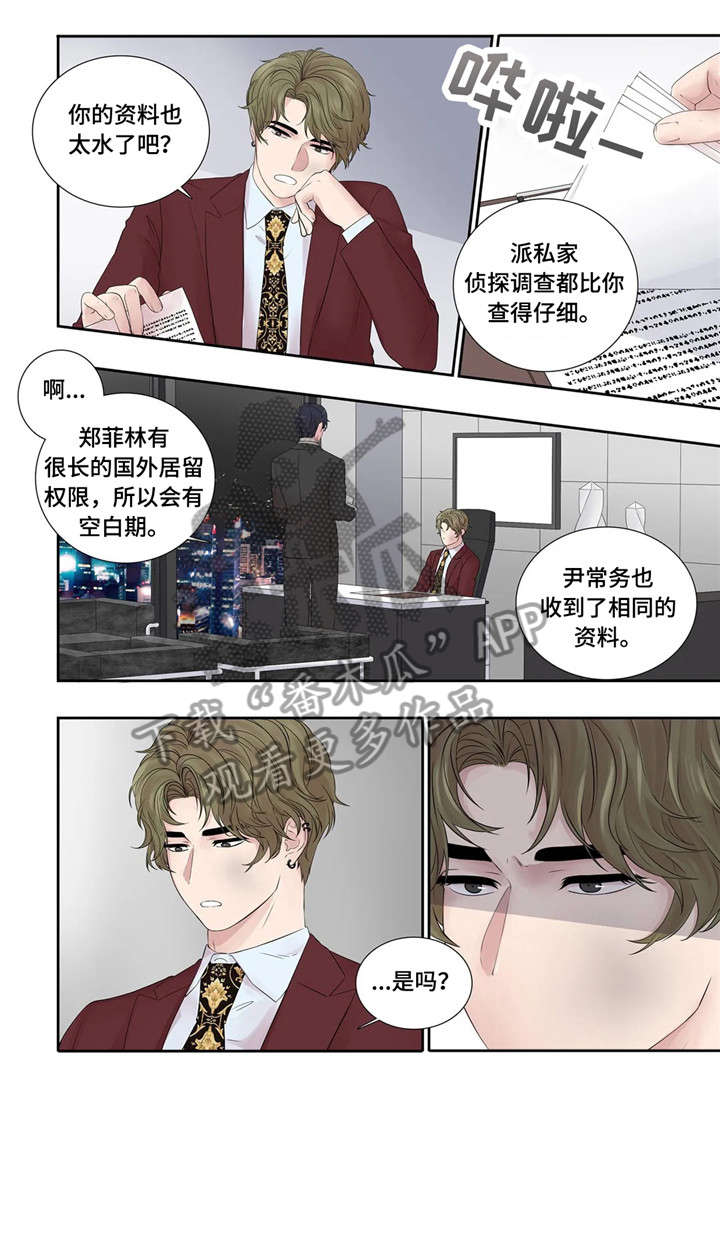 月光独奏漫画,第22章：爱意5图