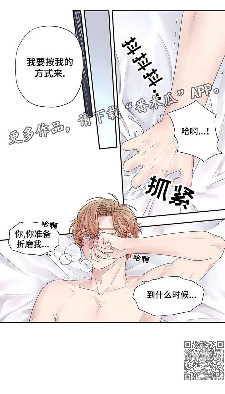 月光独奏漫画,第35章：折磨3图