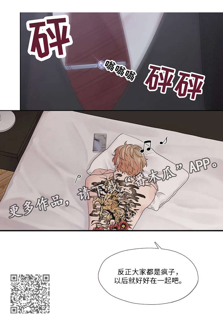 月光独奏漫画,第55章：疯子（完结）1图