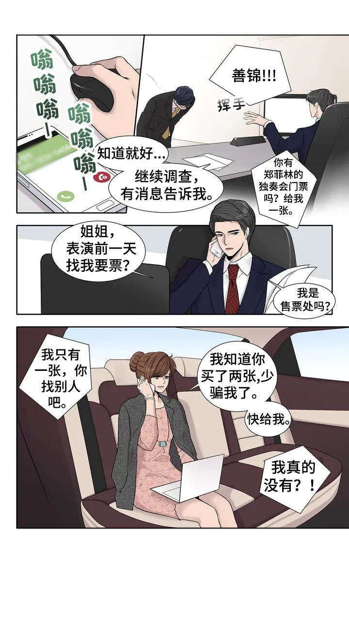 月光独舞视频漫画,第1章：钢琴家5图