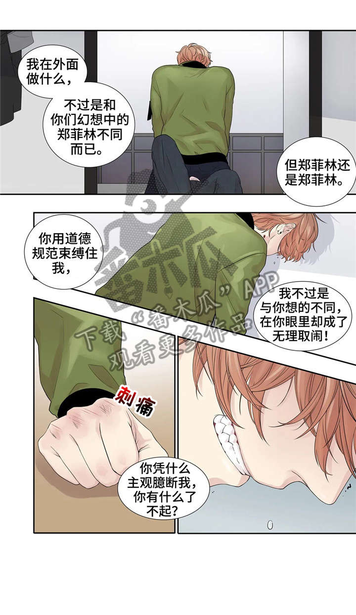 月光独舞现代舞漫画,第20章：看看我2图