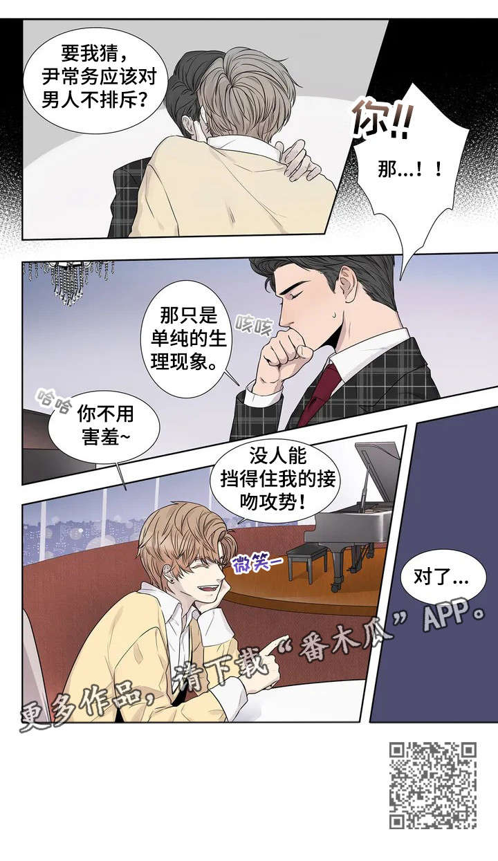 月光独舞现代舞漫画,第7章：攻勢3图
