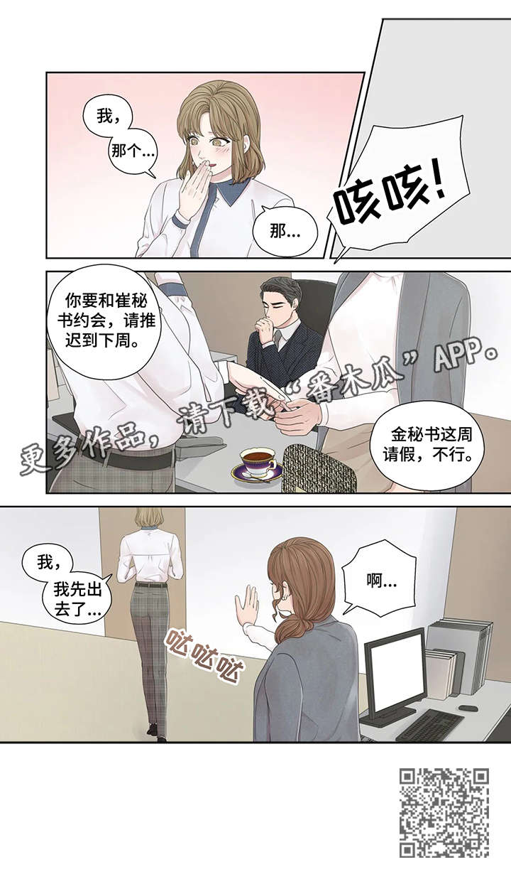 月光独奏短视频漫画,第47章：秘书4图