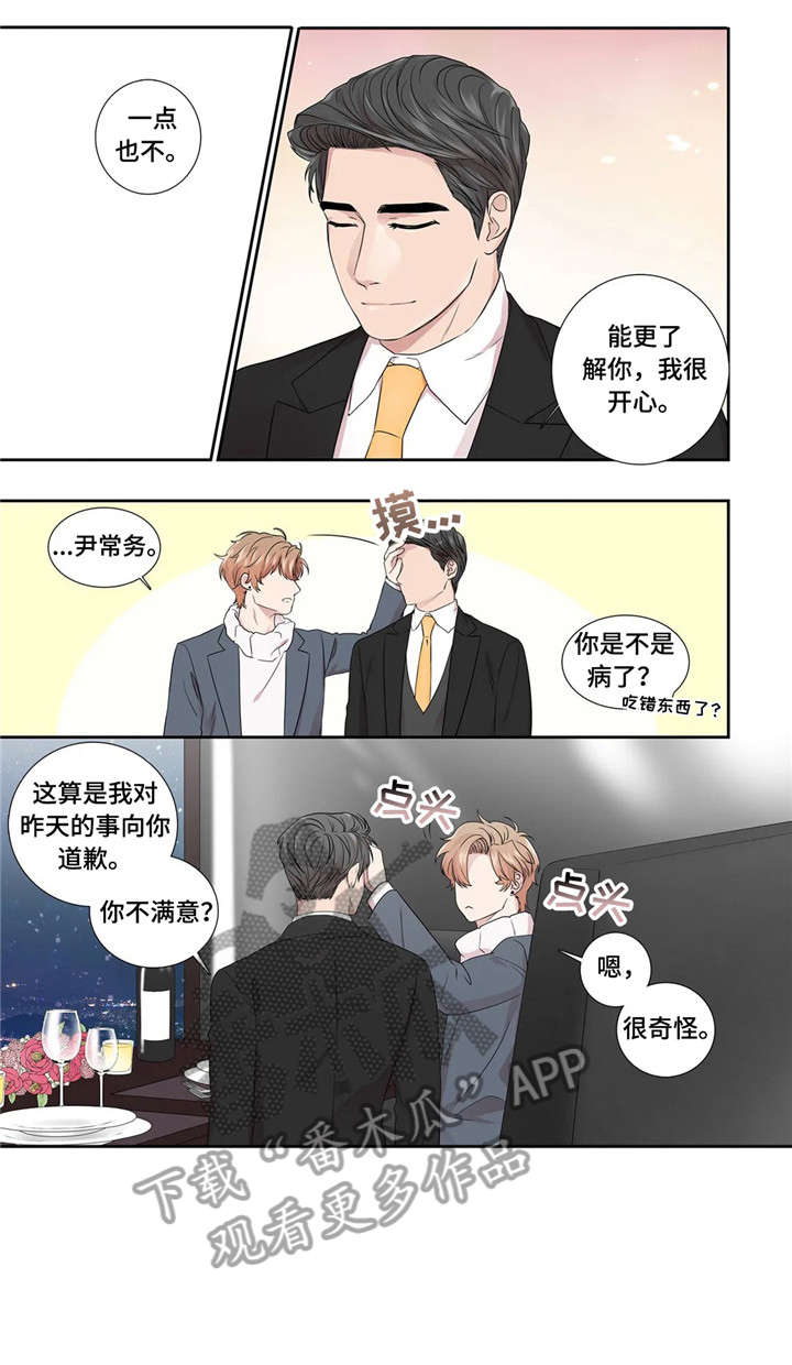 月光独奏短视频漫画,第27章：缘分3图