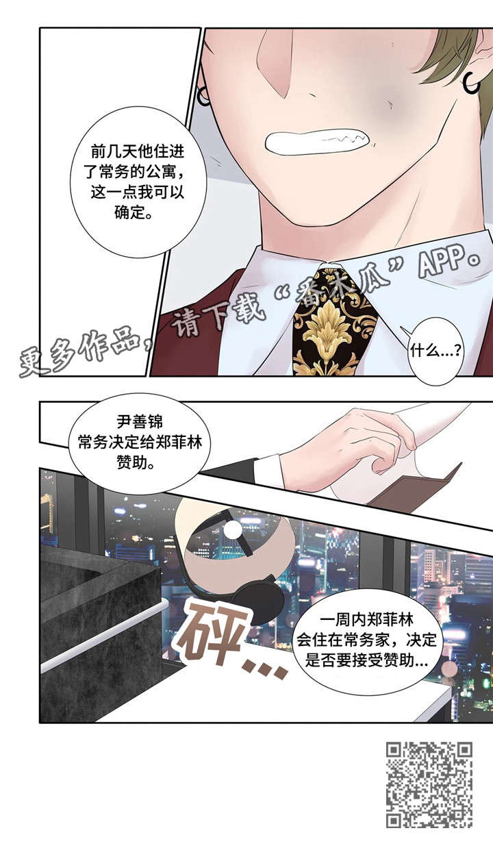 月光独奏漫画,第22章：爱意1图