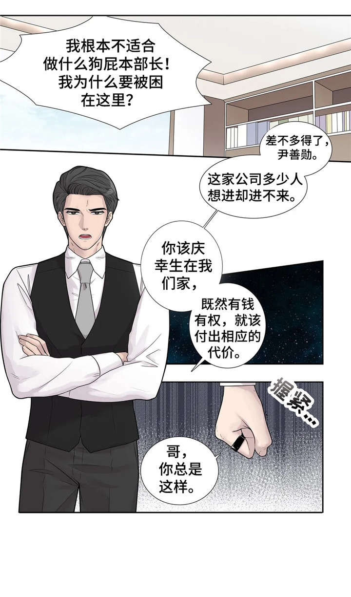 月光独奏漫画,第14章：清醒点5图