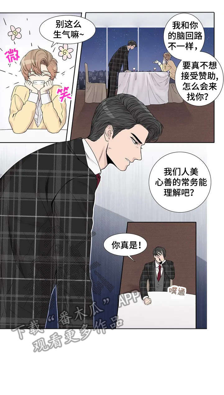 月光独奏漫画,第8章：要求4图