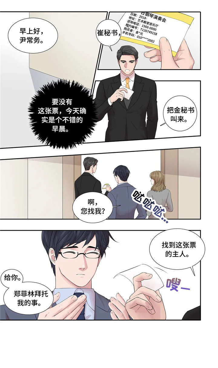 月光独舞现代舞漫画,第25章：餐厅5图