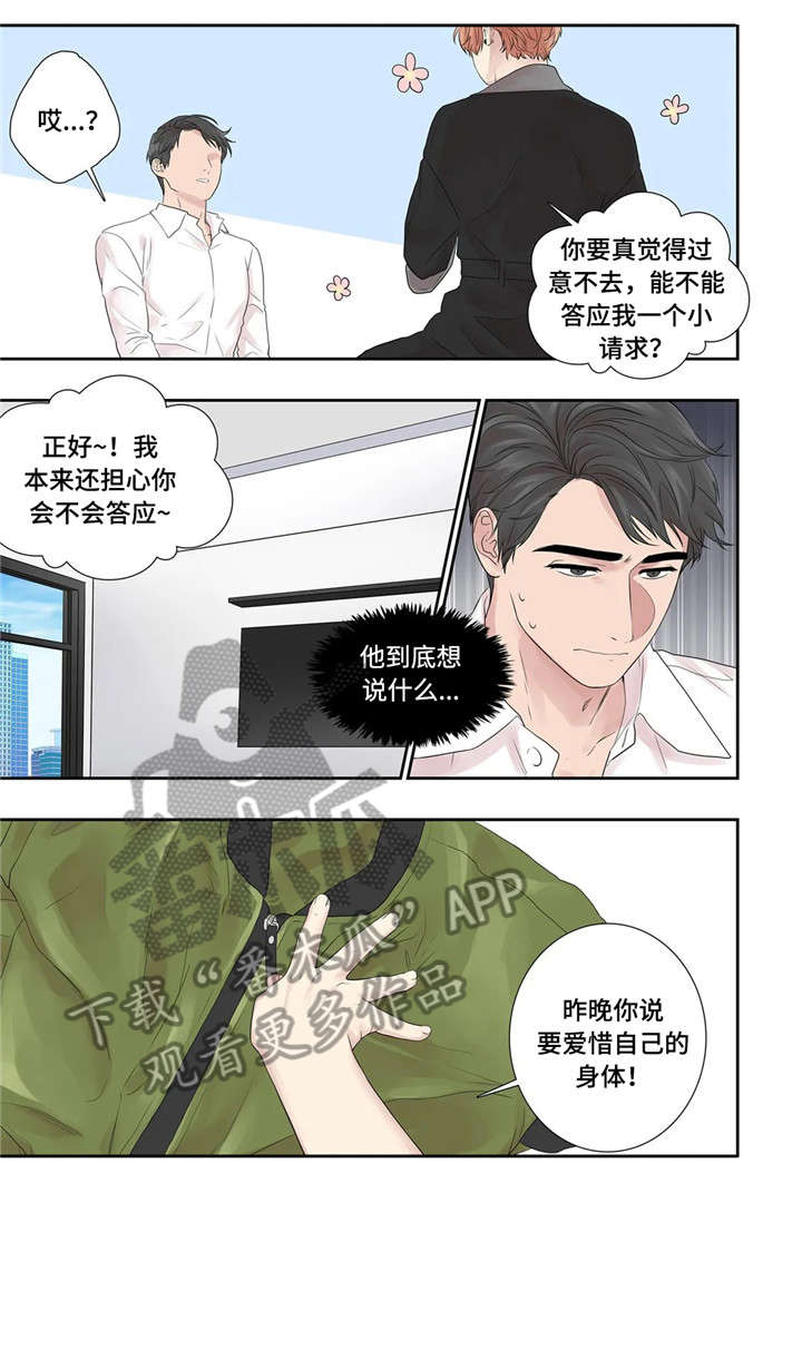 月光独奏短视频漫画,第23章：替代品3图