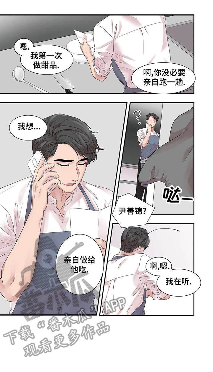 月光独奏漫画,第38章：布丁4图