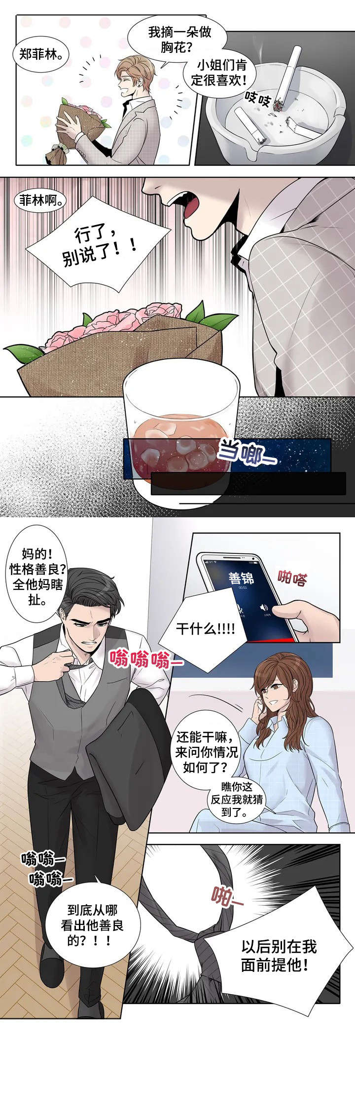 月光独奏短视频漫画,第3章：垃圾1图