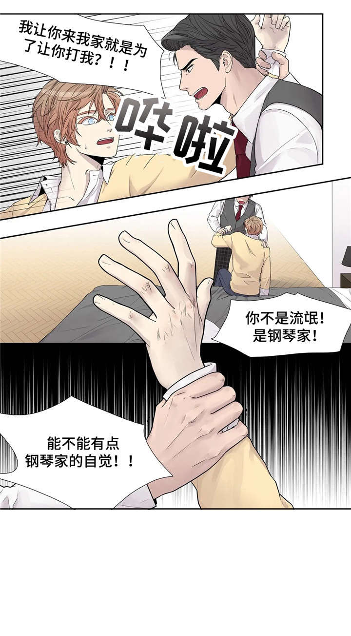 月光独奏漫画,第13章：哥2图