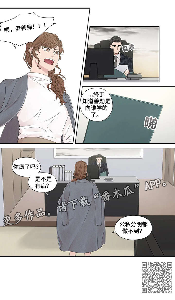月光独奏漫画,第47章：秘书2图