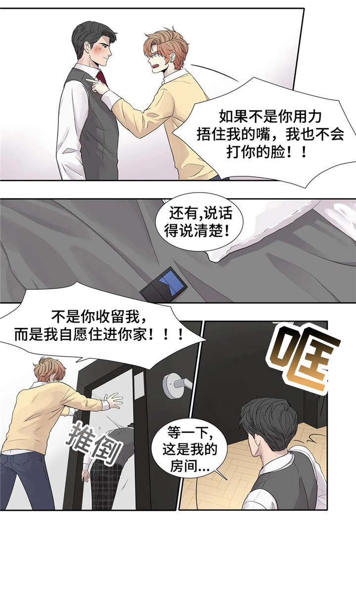 月光独奏漫画,第13章：哥4图