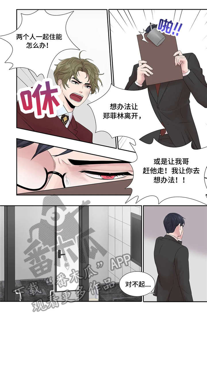 月光独奏漫画,第22章：爱意3图