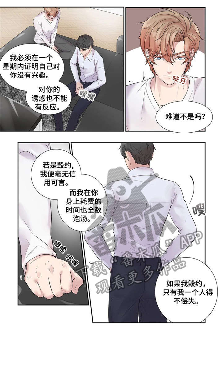 月光独奏漫画,第18章：回家3图