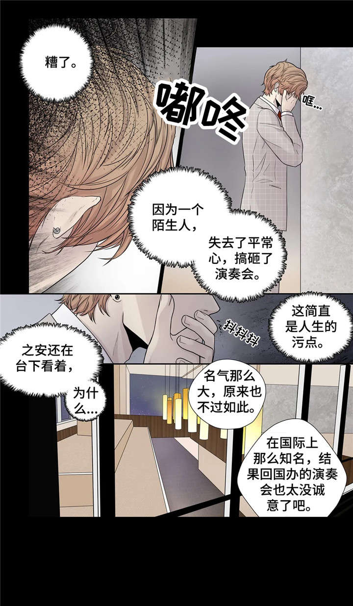月光独奏漫画,第10章：月光1图