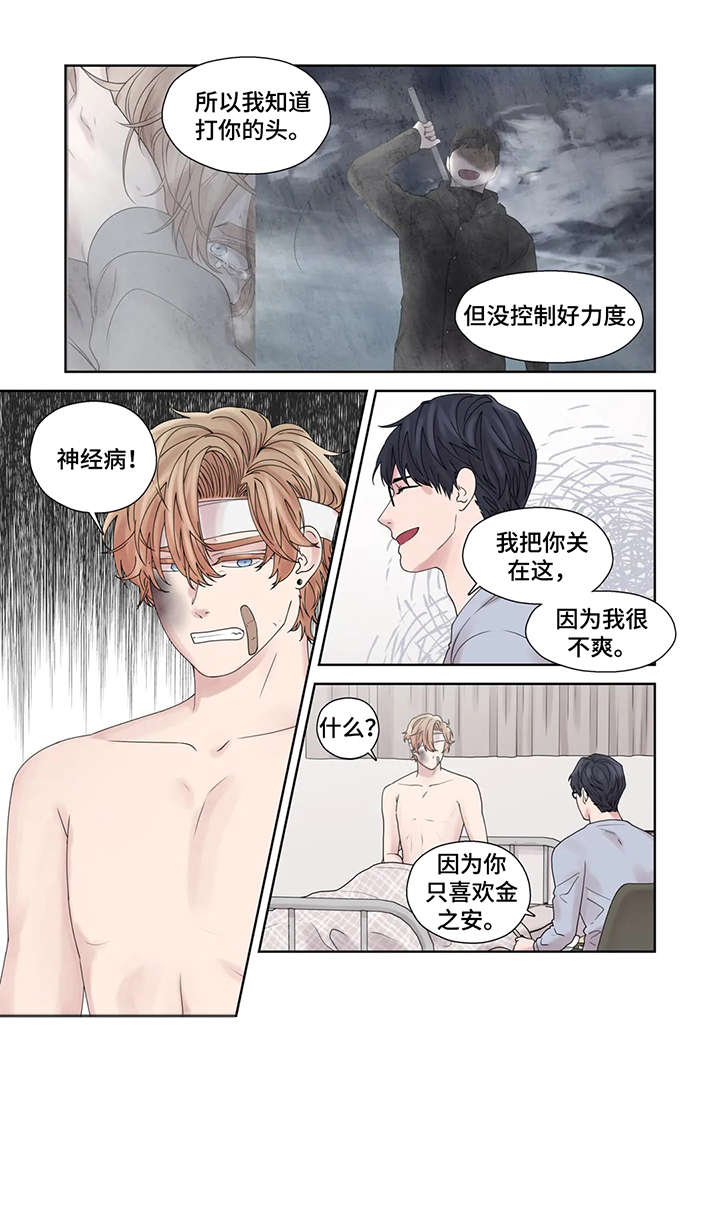 月光独奏漫画,第49章：激怒4图