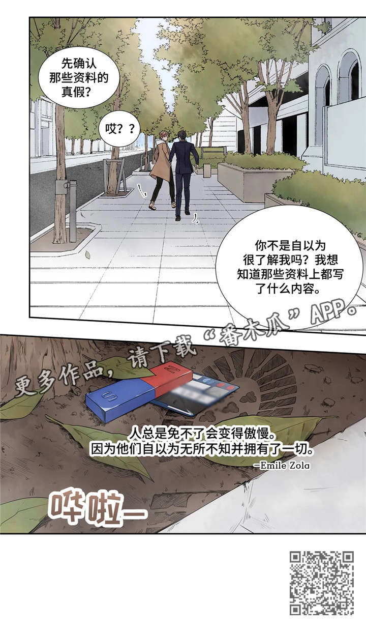 月光独奏短视频漫画,第16章：资料1图