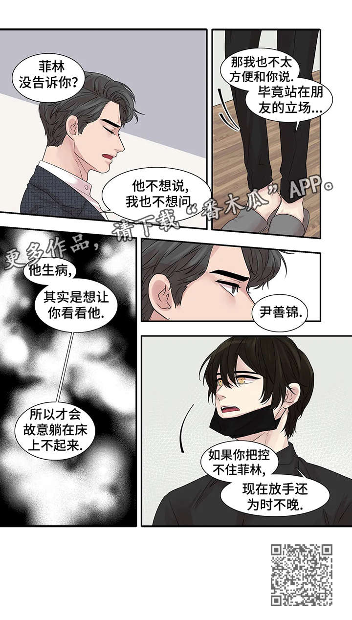 月光独舞视频漫画,第37章：生病3图