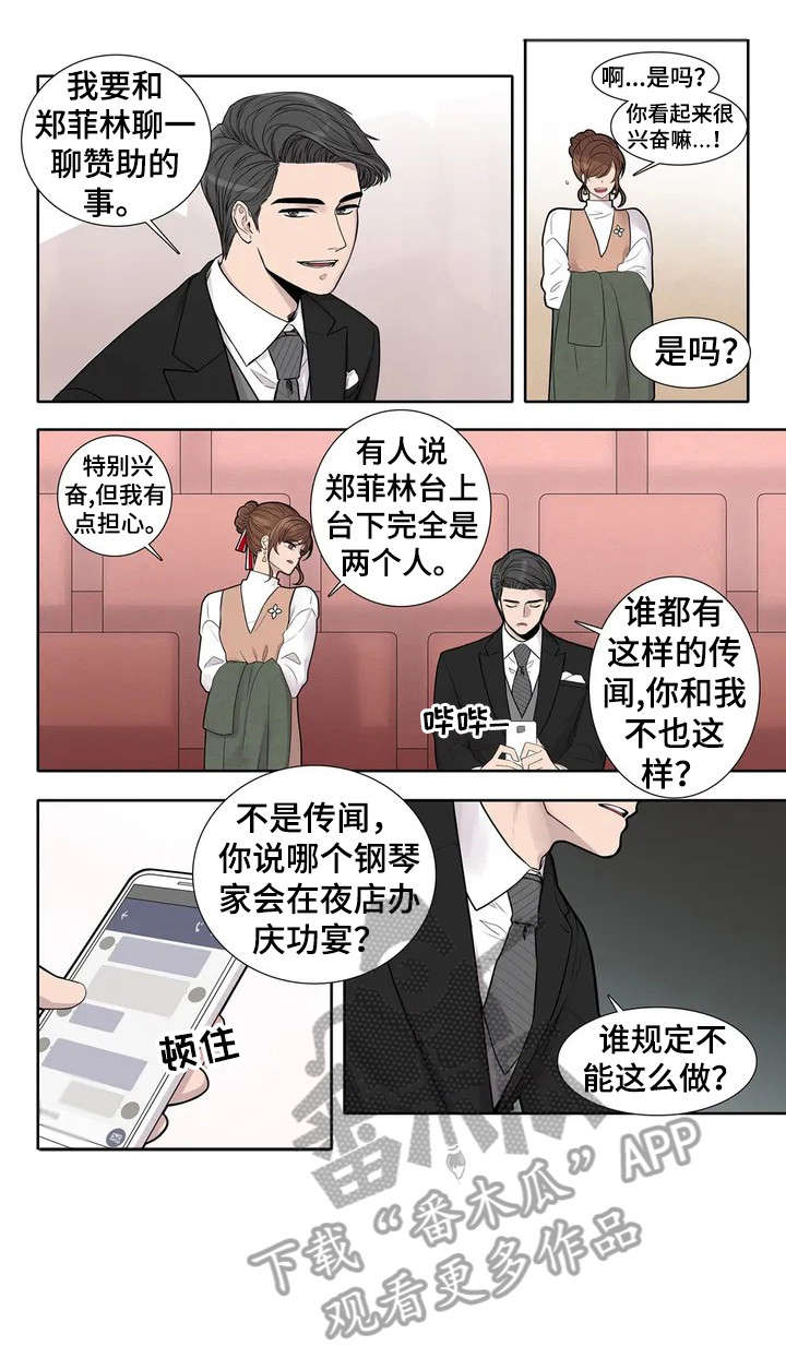月光独舞视频漫画,第2章：赞助5图