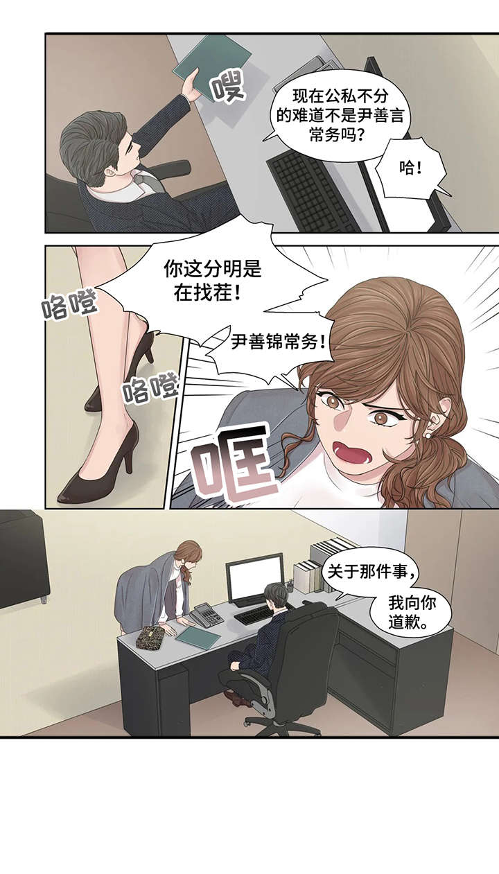 月光独奏漫画,第47章：秘书3图