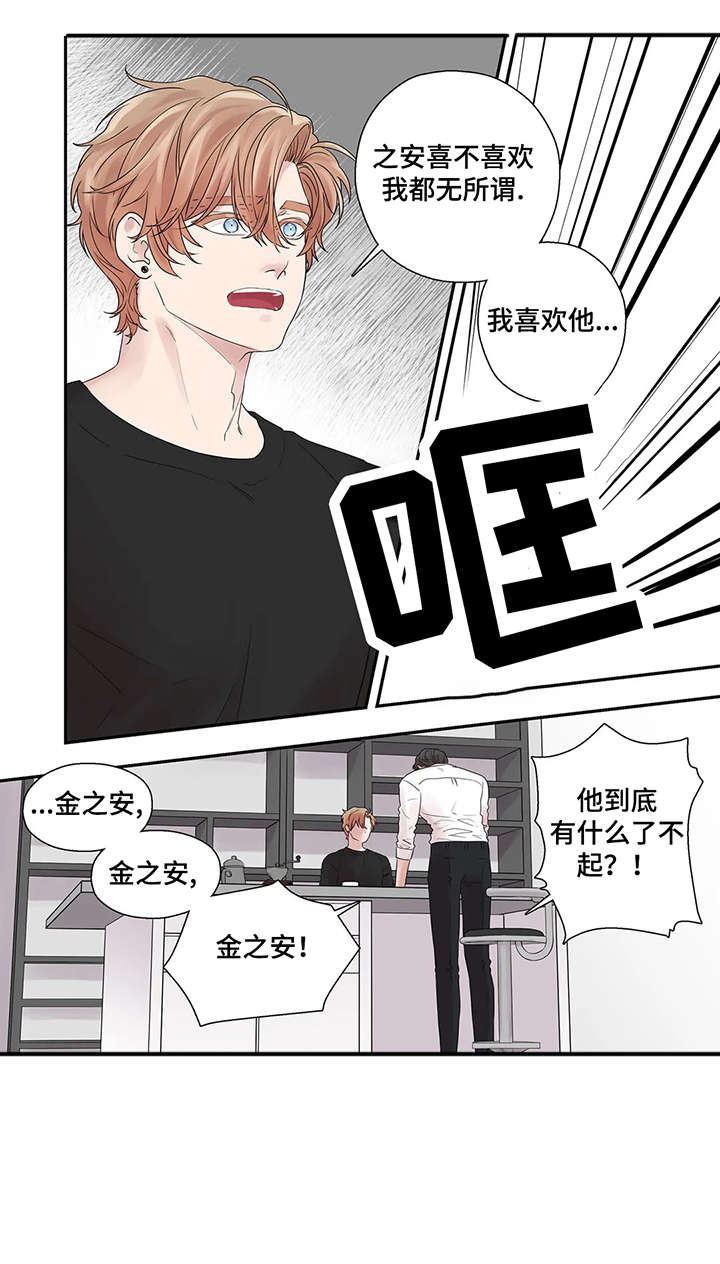 月光下的隐秘漫画,第39章：独一无二5图