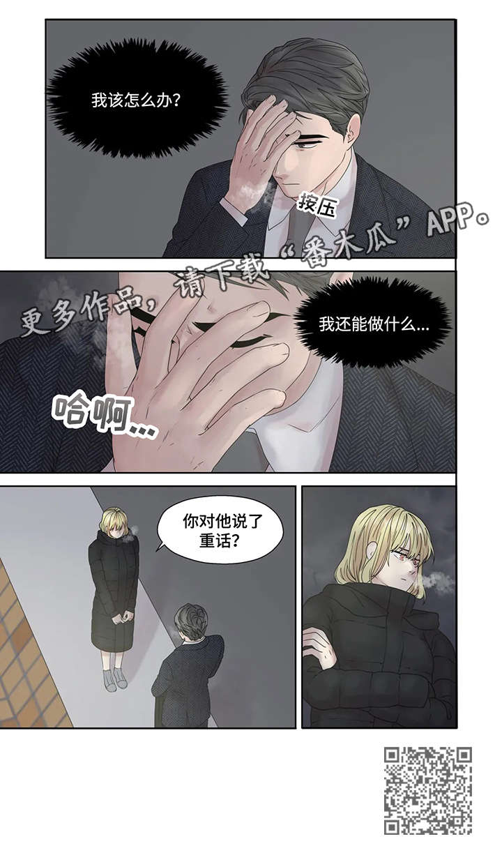 月光独奏漫画,第52章：逃跑1图
