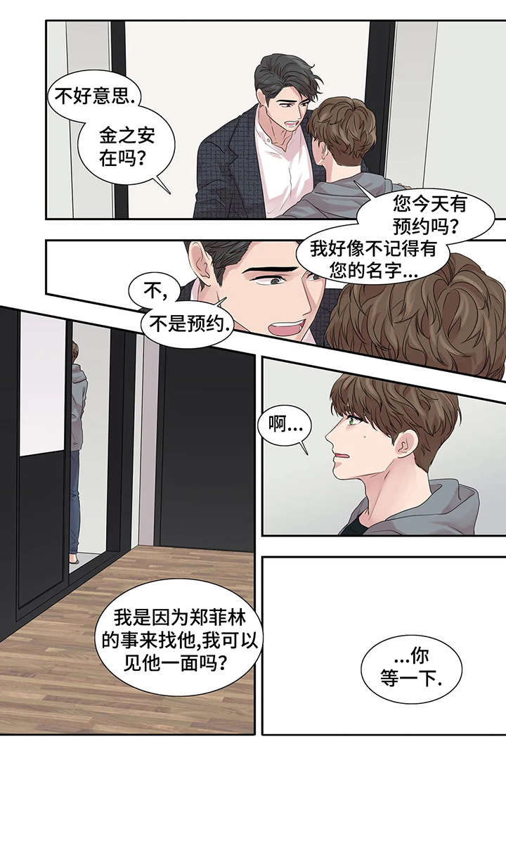 月光独舞现代舞漫画,第37章：生病4图