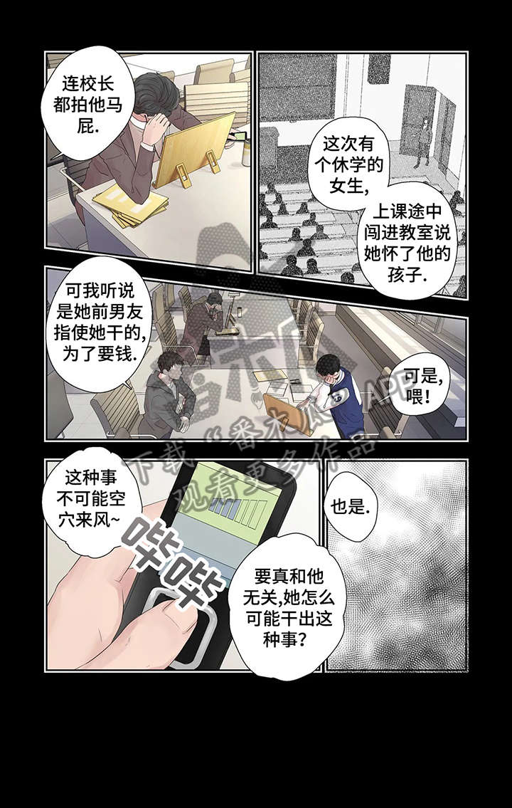 月光独奏短视频漫画,第33章：孤立3图