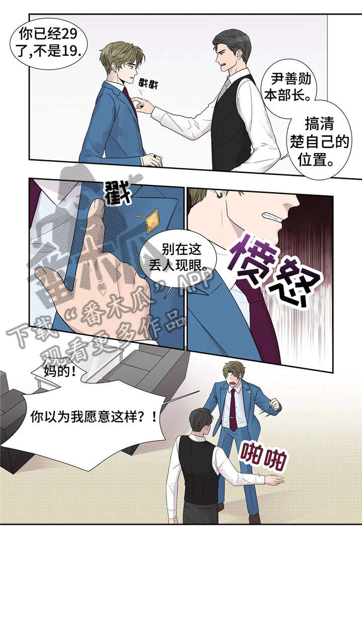 月光独奏漫画,第14章：清醒点4图