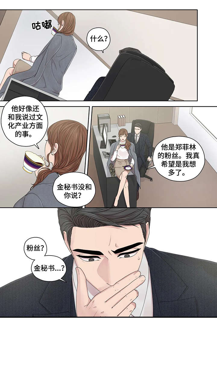 月光独奏漫画,第48章：神经病3图