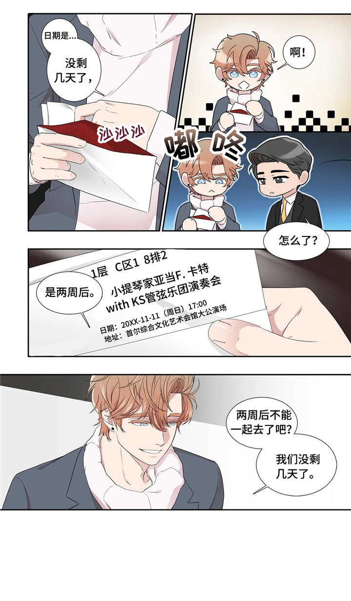 月光独奏短视频漫画,第27章：缘分1图