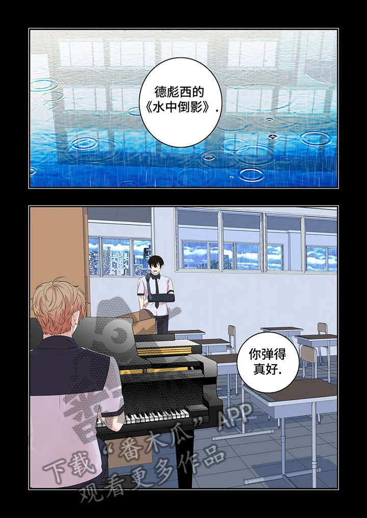 月光独奏漫画,第31章：窝囊废3图