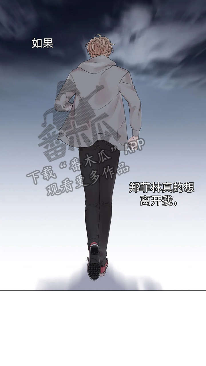 月光独奏漫画,第52章：逃跑5图