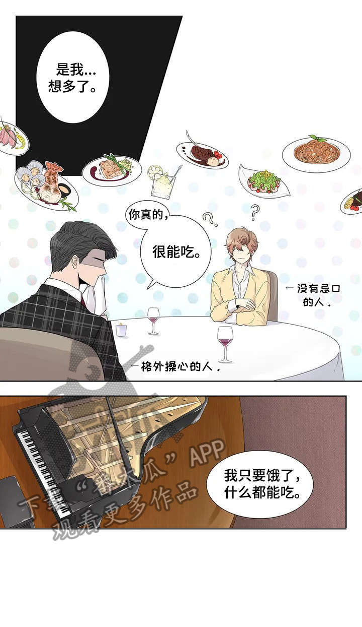月光独酌古诗漫画,第7章：攻勢3图