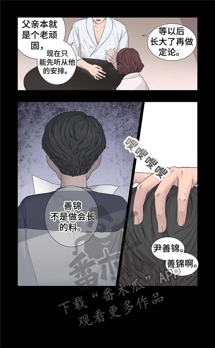 月光独奏漫画,第14章：清醒点3图