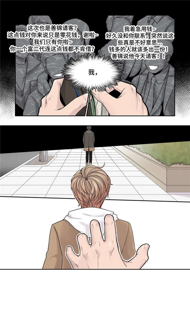 月光独奏短视频漫画,第16章：资料1图