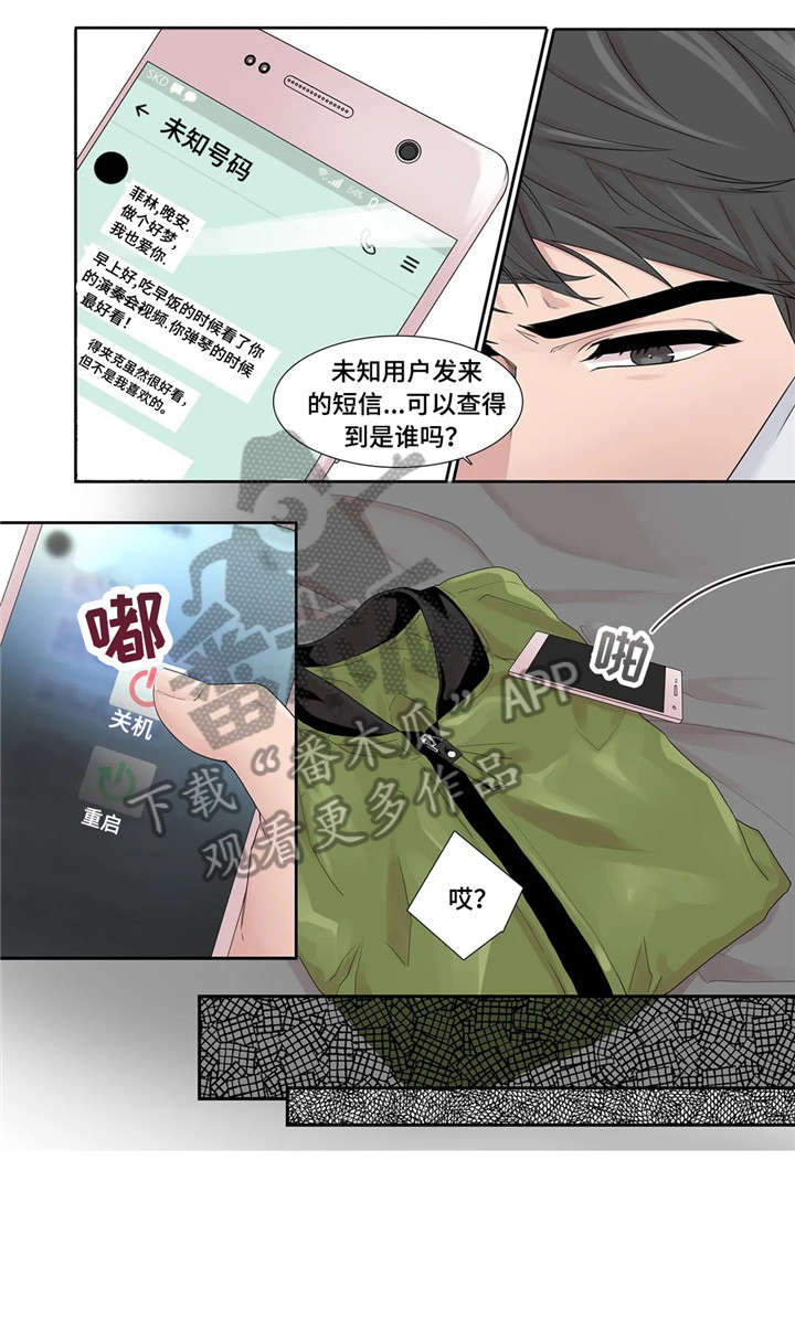 月光下的隐秘漫画,第21章：消息4图