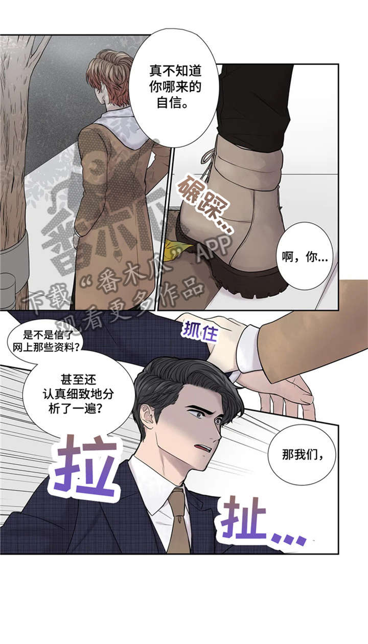 月光独奏短视频漫画,第16章：资料5图