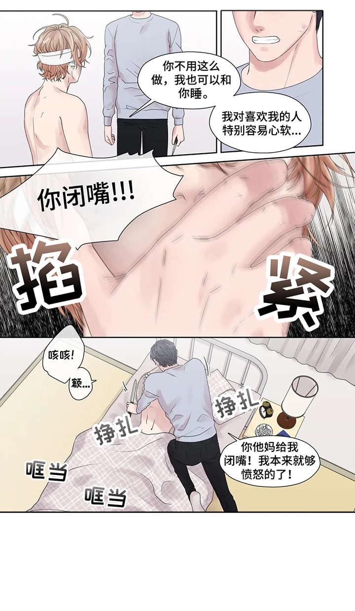 月光独舞视频漫画,第49章：激怒5图