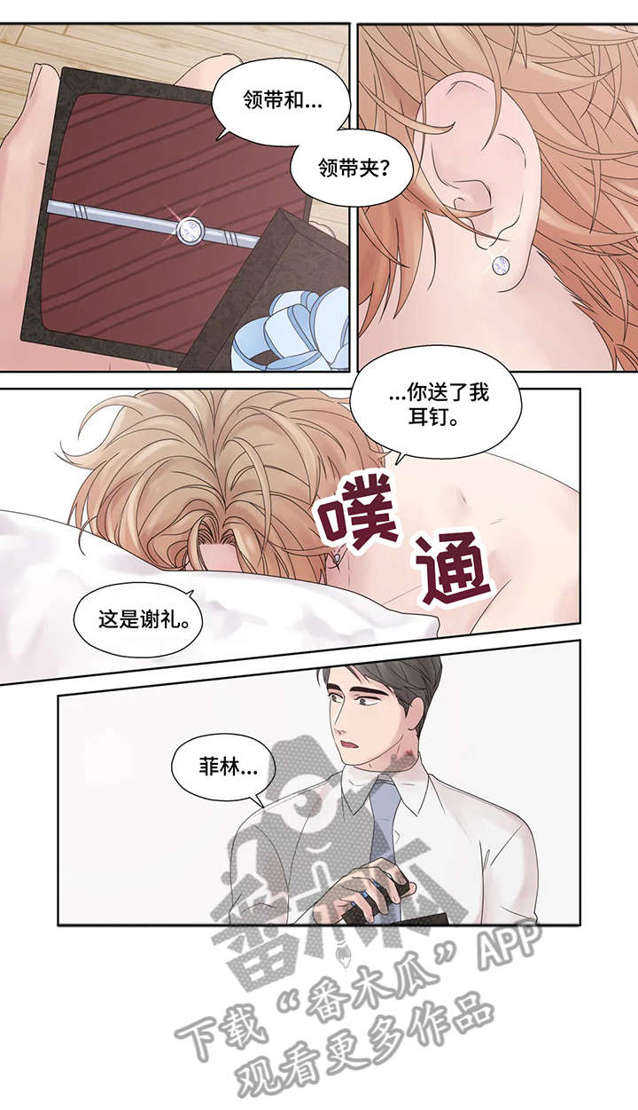 月光独奏漫画,第55章：疯子（完结）3图