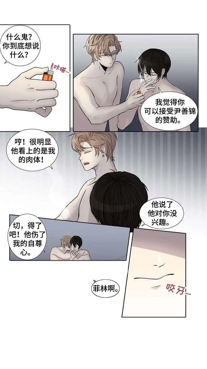 月光独奏漫画,第4章：造访5图